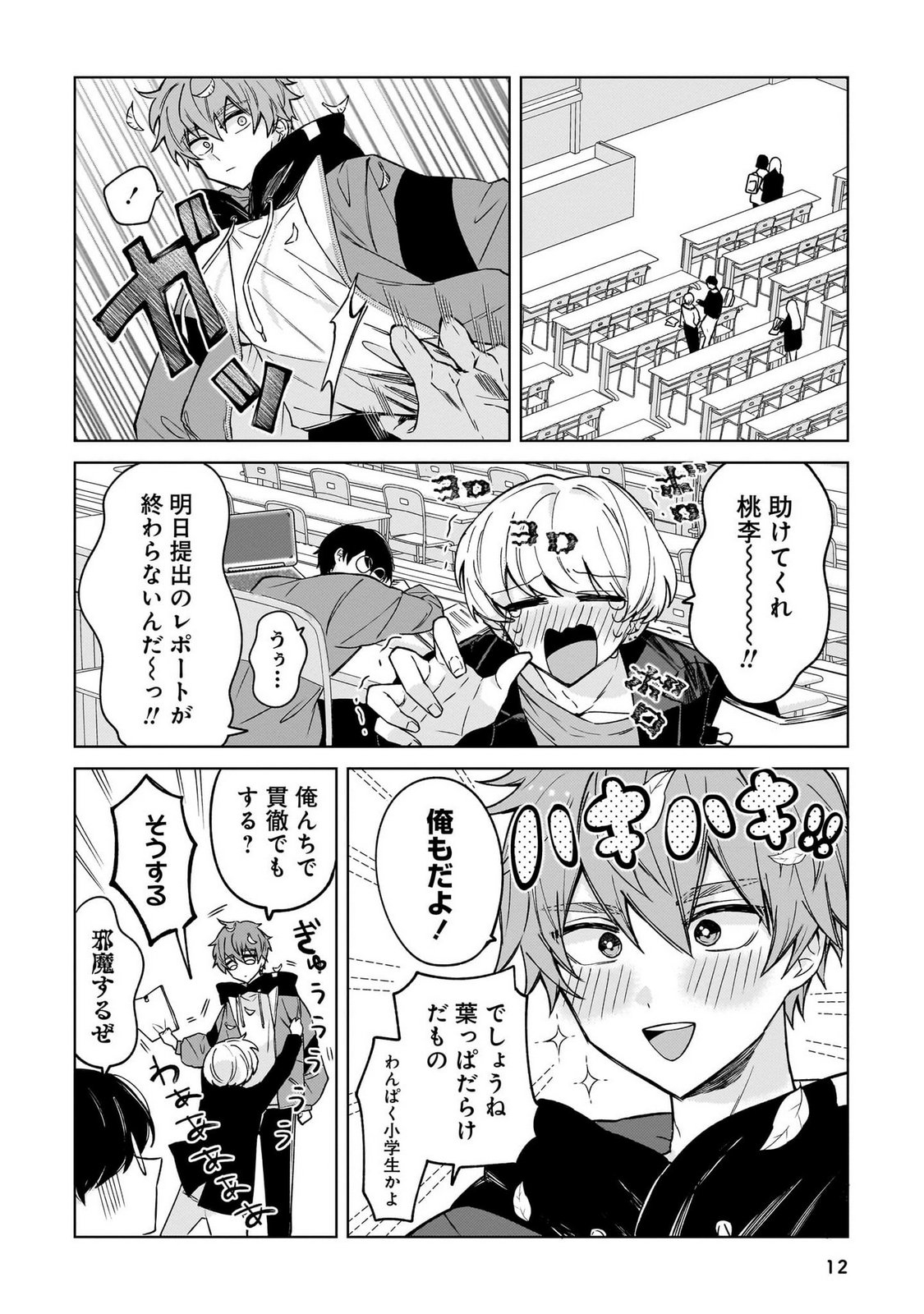 Moto Maho Shojo no Onee-san wa Koi wo Shiritai Volume 1 - Page 12