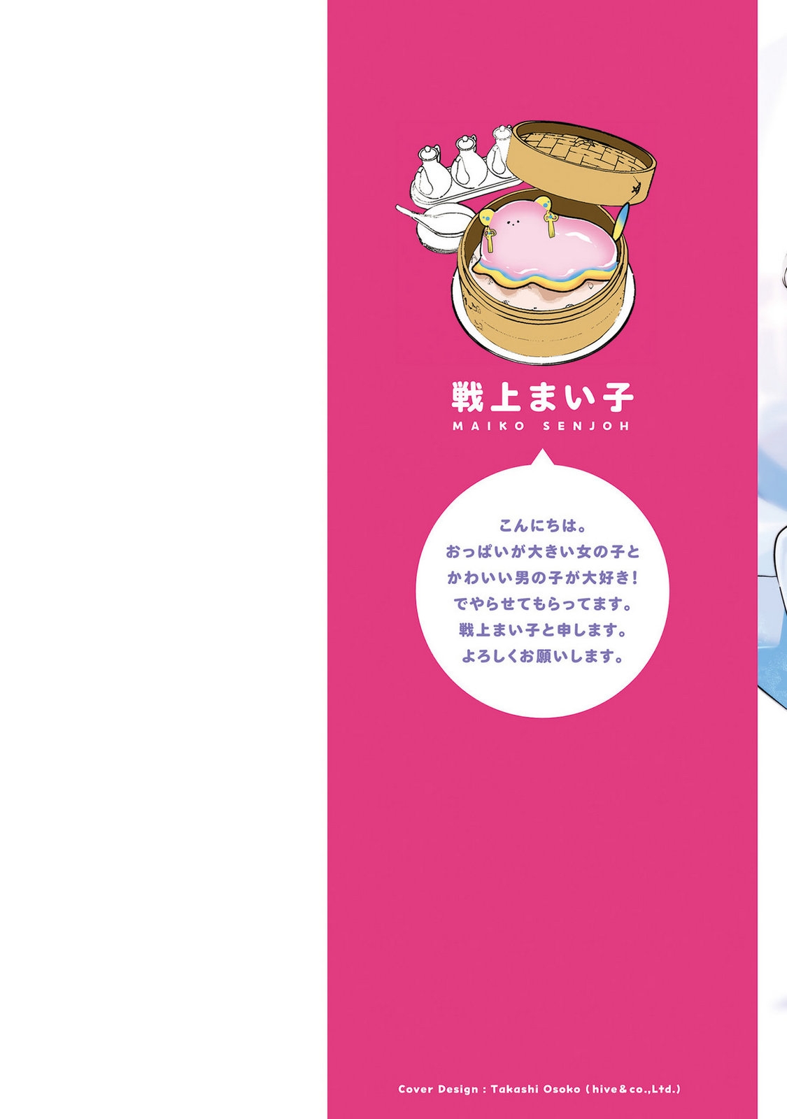 Moto Maho Shojo no Onee-san wa Koi wo Shiritai Volume 1 - Page 2