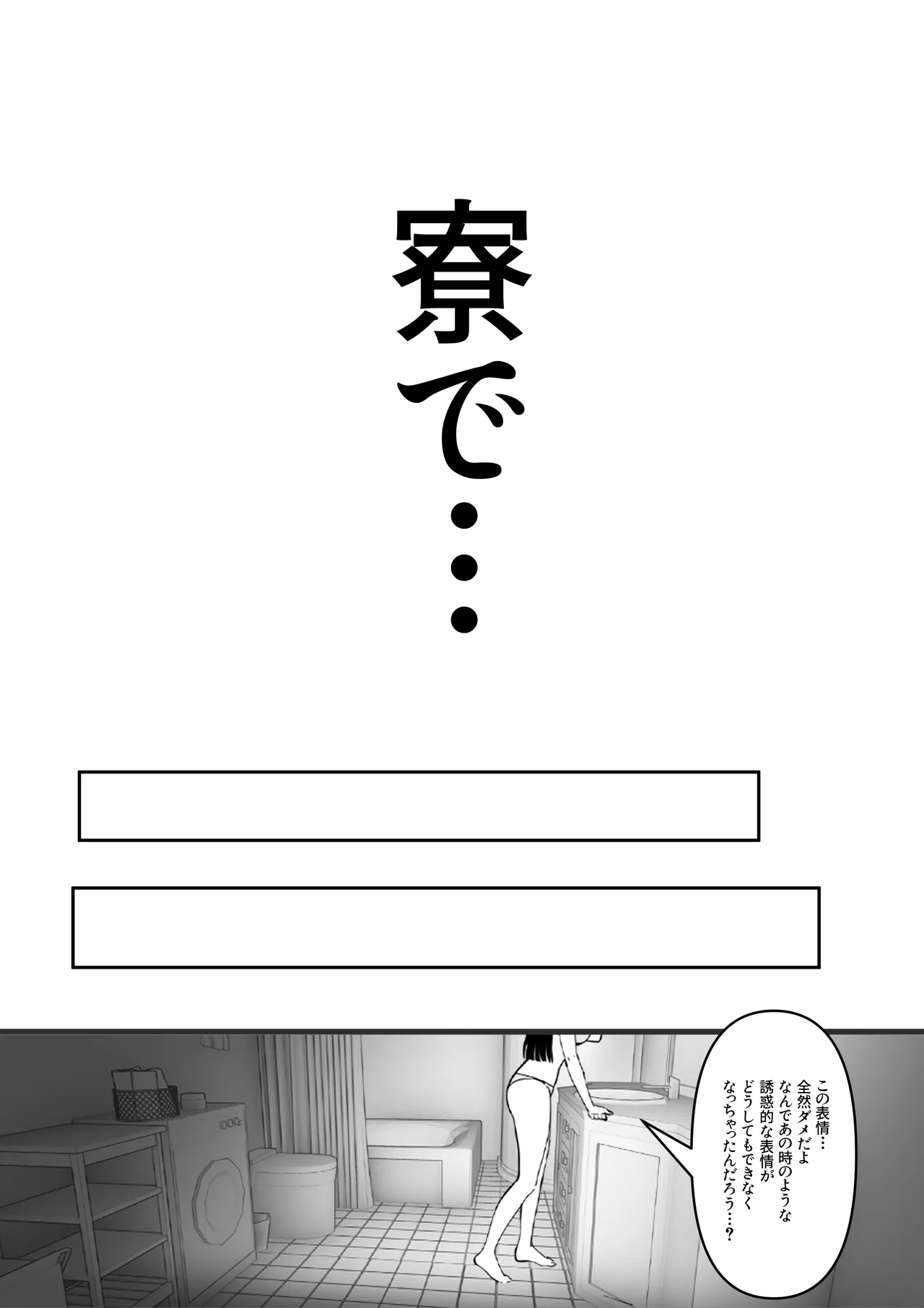 "Watashi ni Iyarashii Kao o Sasete yo" Ima no Watashi... Suggoku Suki... Fufu - Page 27