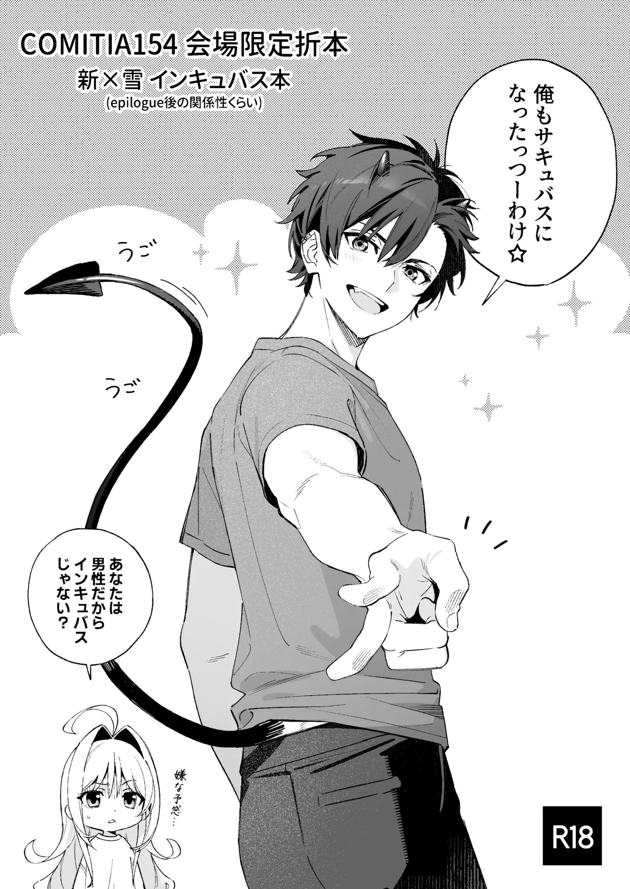 [林檎のなる木 (木瀬樹)] COMITIA154 インキュバス本＋おまけ [DL版] - Hentaiaz.com - 1