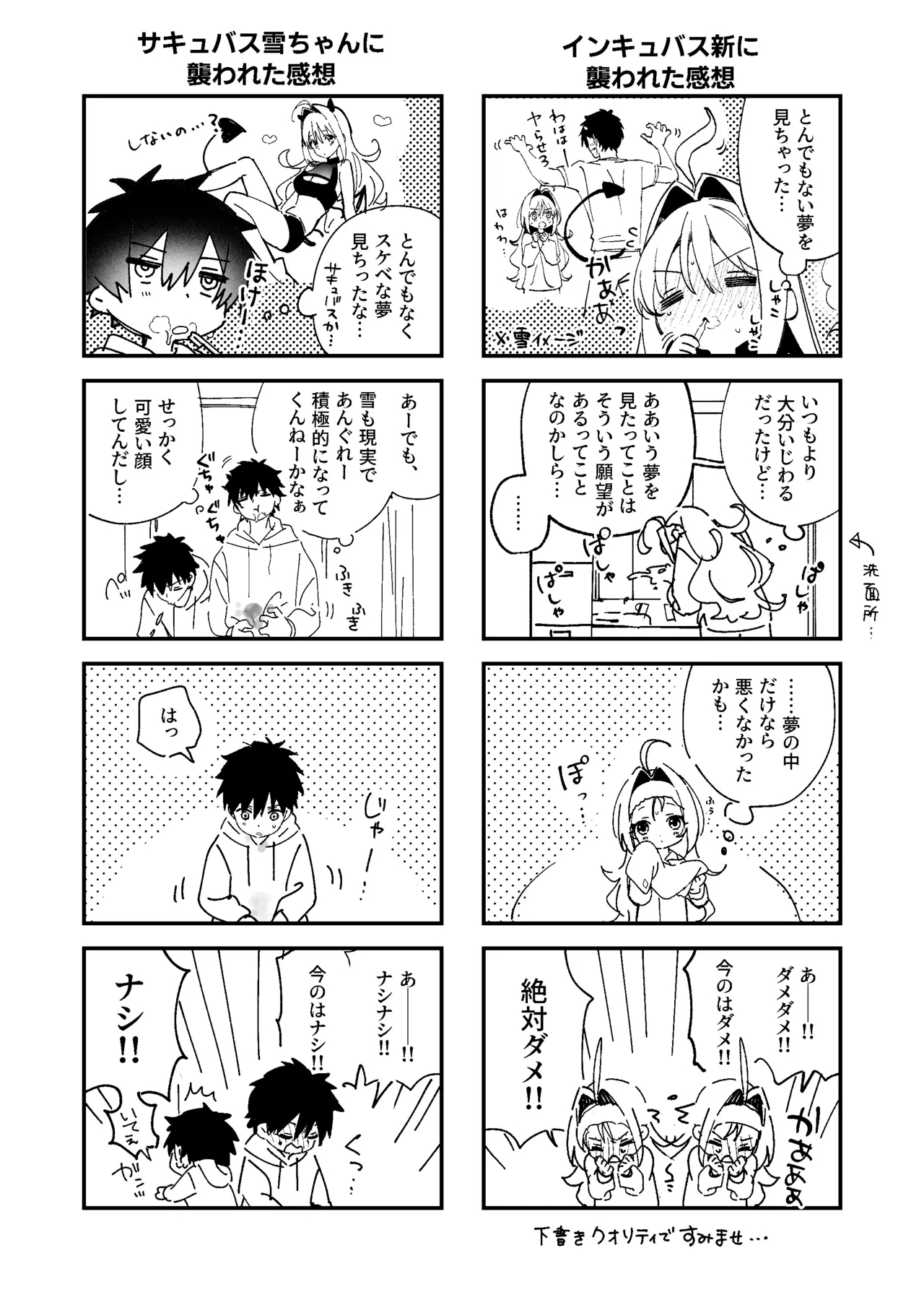 COMITIA154 インキュバス本＋おまけ - Page 13