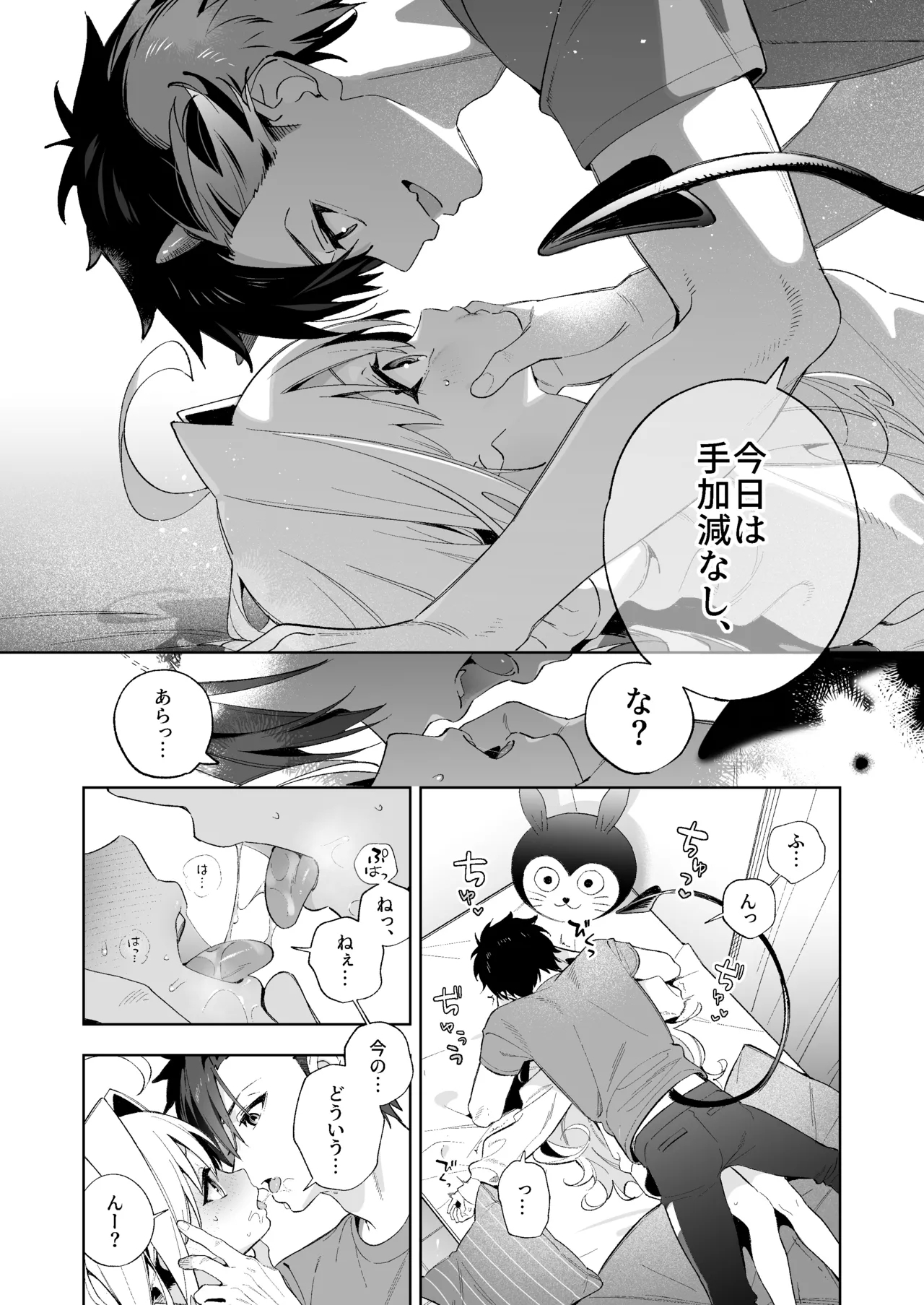 COMITIA154 インキュバス本＋おまけ - Page 4