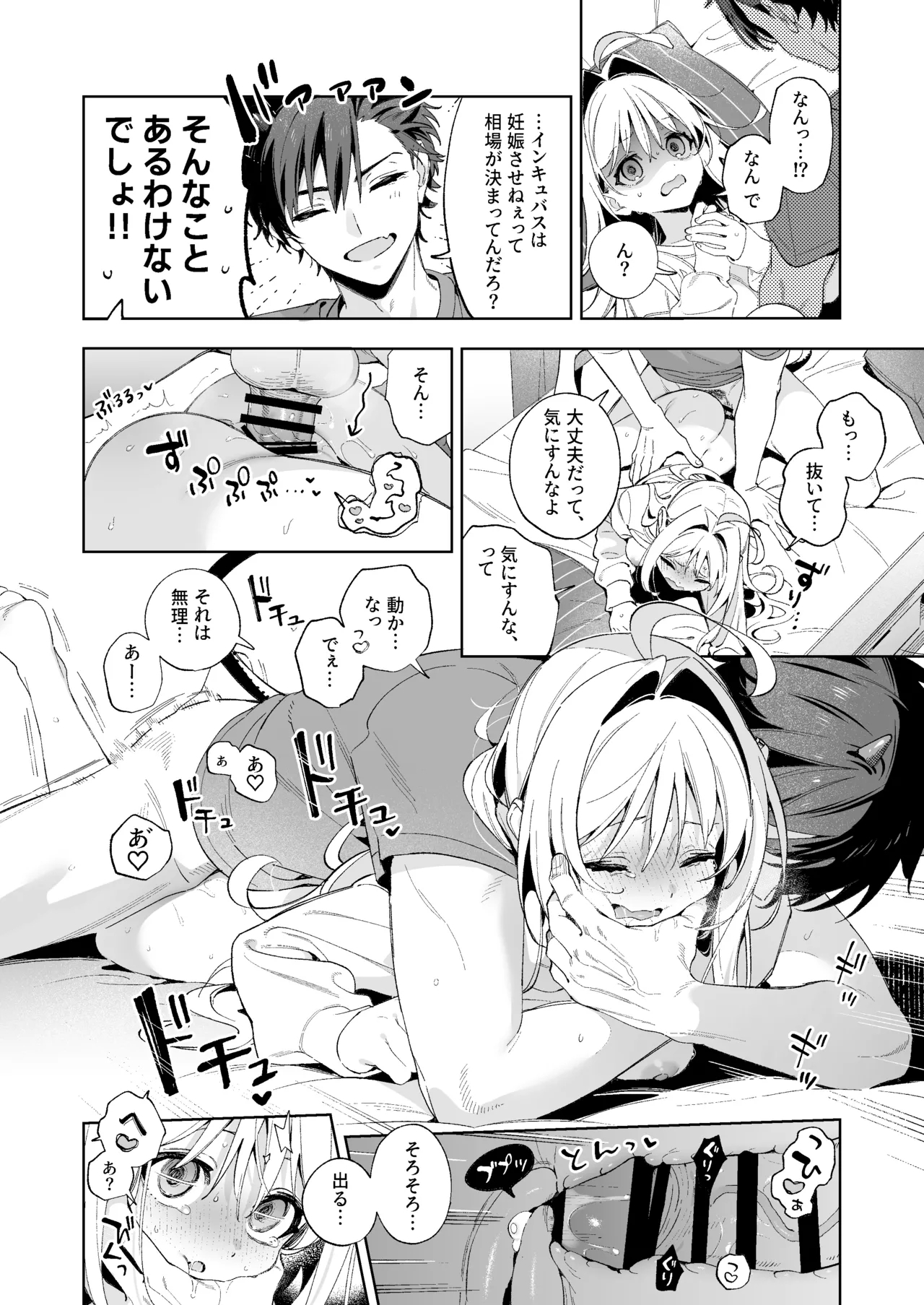 COMITIA154 インキュバス本＋おまけ - Page 6