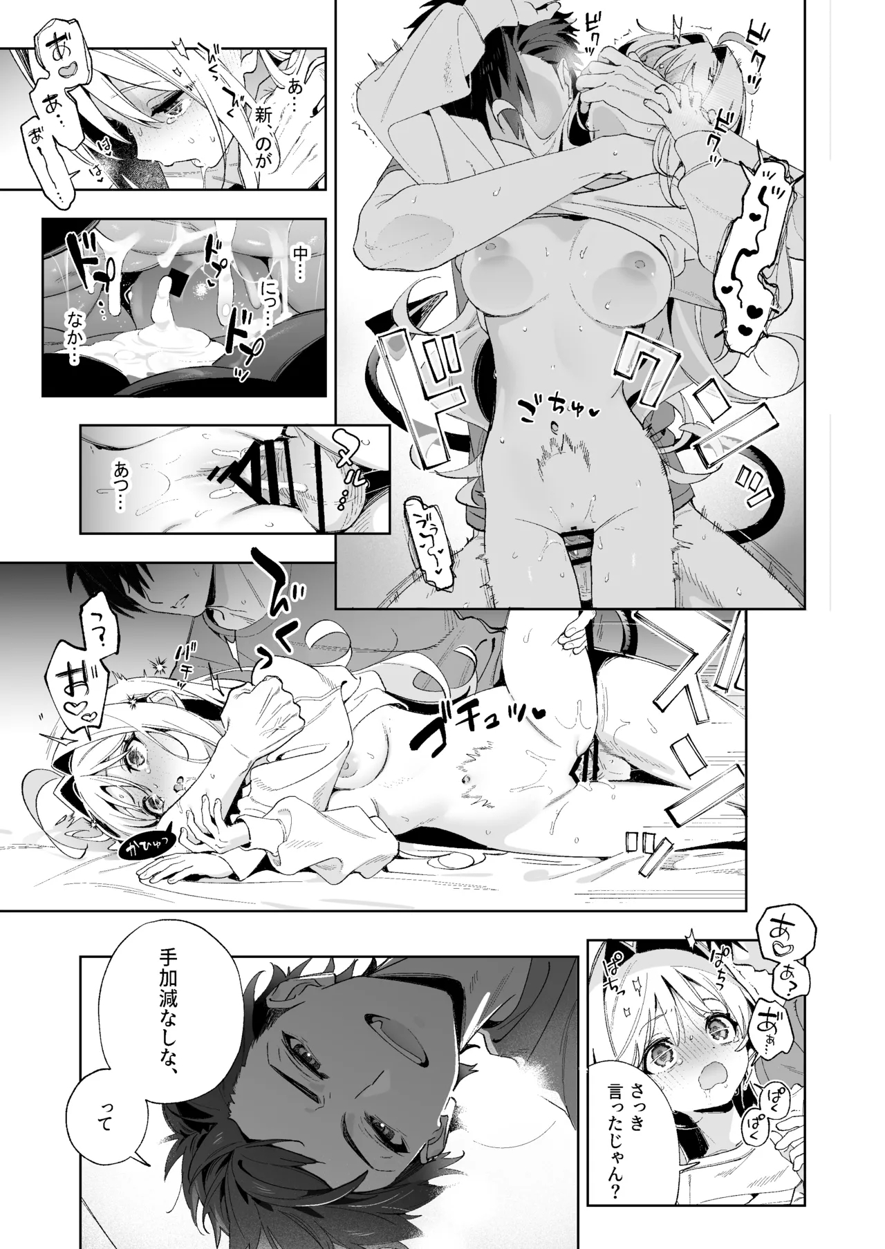 COMITIA154 インキュバス本＋おまけ - Page 7