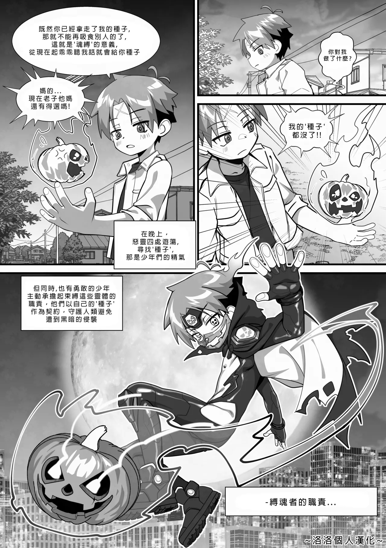 Halloween Special- Soulbinder - Page 11