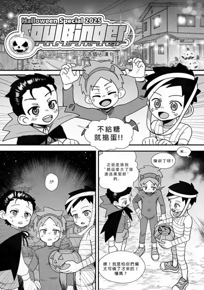 Halloween Special- Soulbinder 1