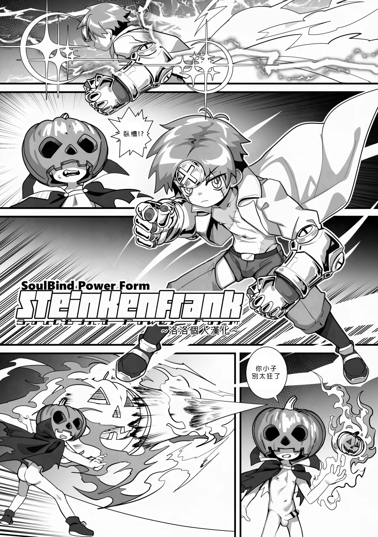 Halloween Special- Soulbinder - Page 5