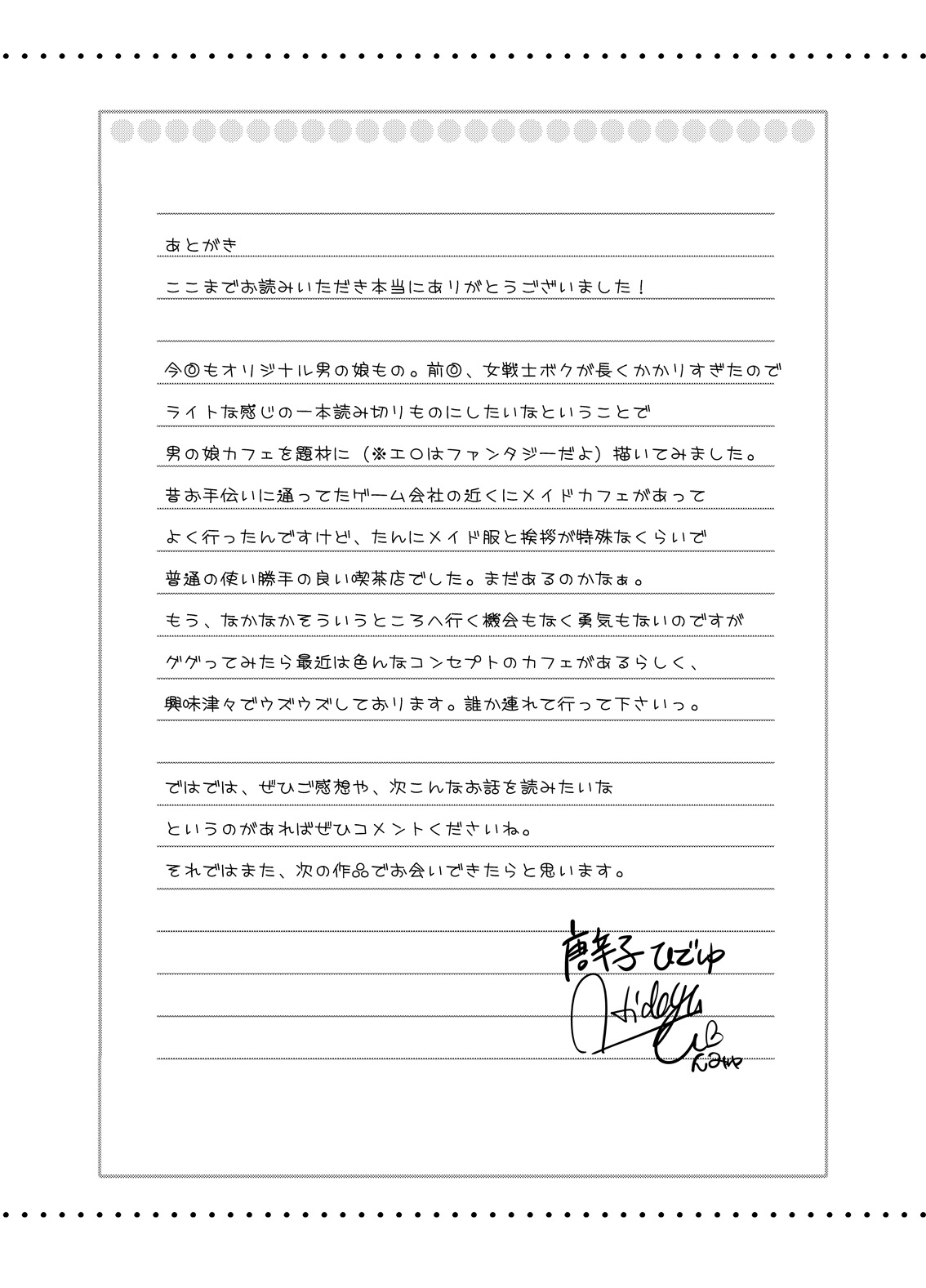 Otoko no Ko Cafe Cherry Mug e youkoso - Page 24