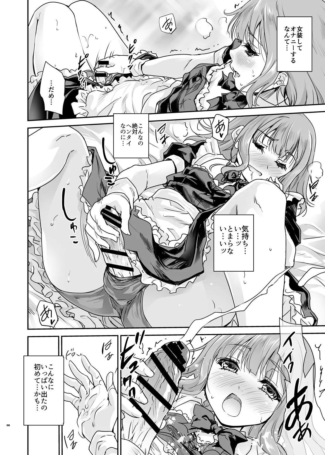 Otoko no Ko Cafe Cherry Mug e youkoso - Page 7