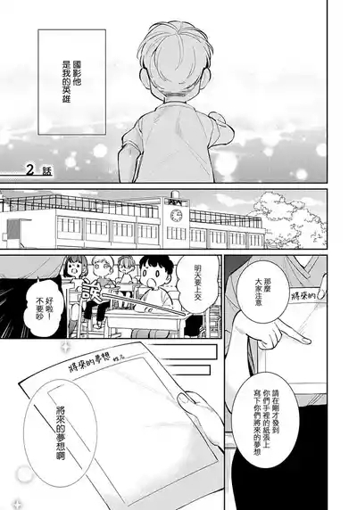 Deki Sokonai Alpha no Utopia | 废物α的理想乡 Ch. 2-4 2