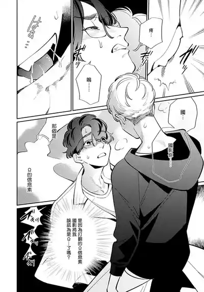 Deki Sokonai Alpha no Utopia | 废物α的理想乡 Ch. 2-4 9