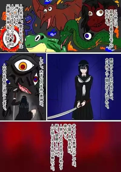 Ikenie no Miko ga Warui Kamisama ni Eroi Koto Sareru Ohanashi 3