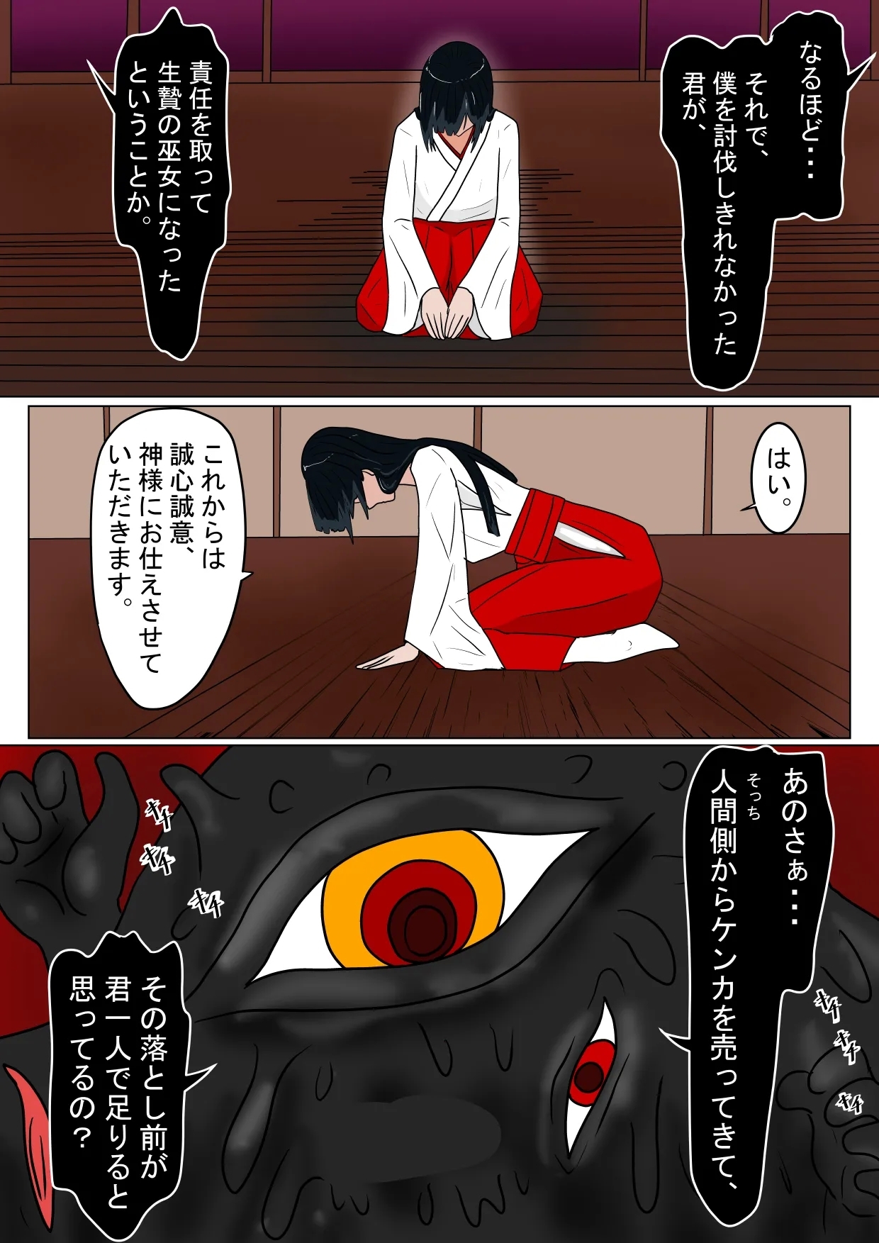 Ikenie no Miko ga Warui Kamisama ni Eroi Koto Sareru Ohanashi - Page 5