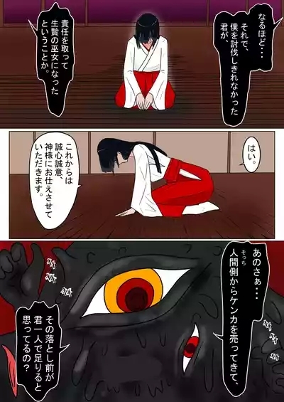 Ikenie no Miko ga Warui Kamisama ni Eroi Koto Sareru Ohanashi 5