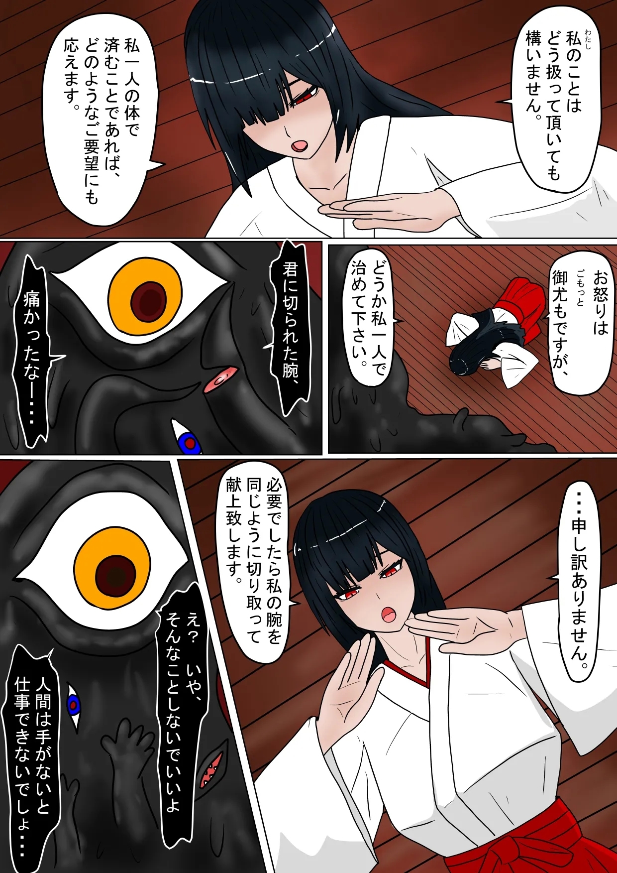 Ikenie no Miko ga Warui Kamisama ni Eroi Koto Sareru Ohanashi - Page 6