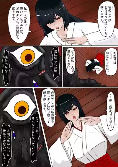 Ikenie no Miko ga Warui Kamisama ni Eroi Koto Sareru Ohanashi 6