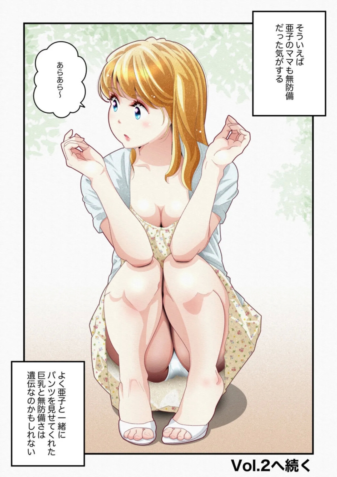 Kidzuite inai on'nanoko vol.1 - Page 20