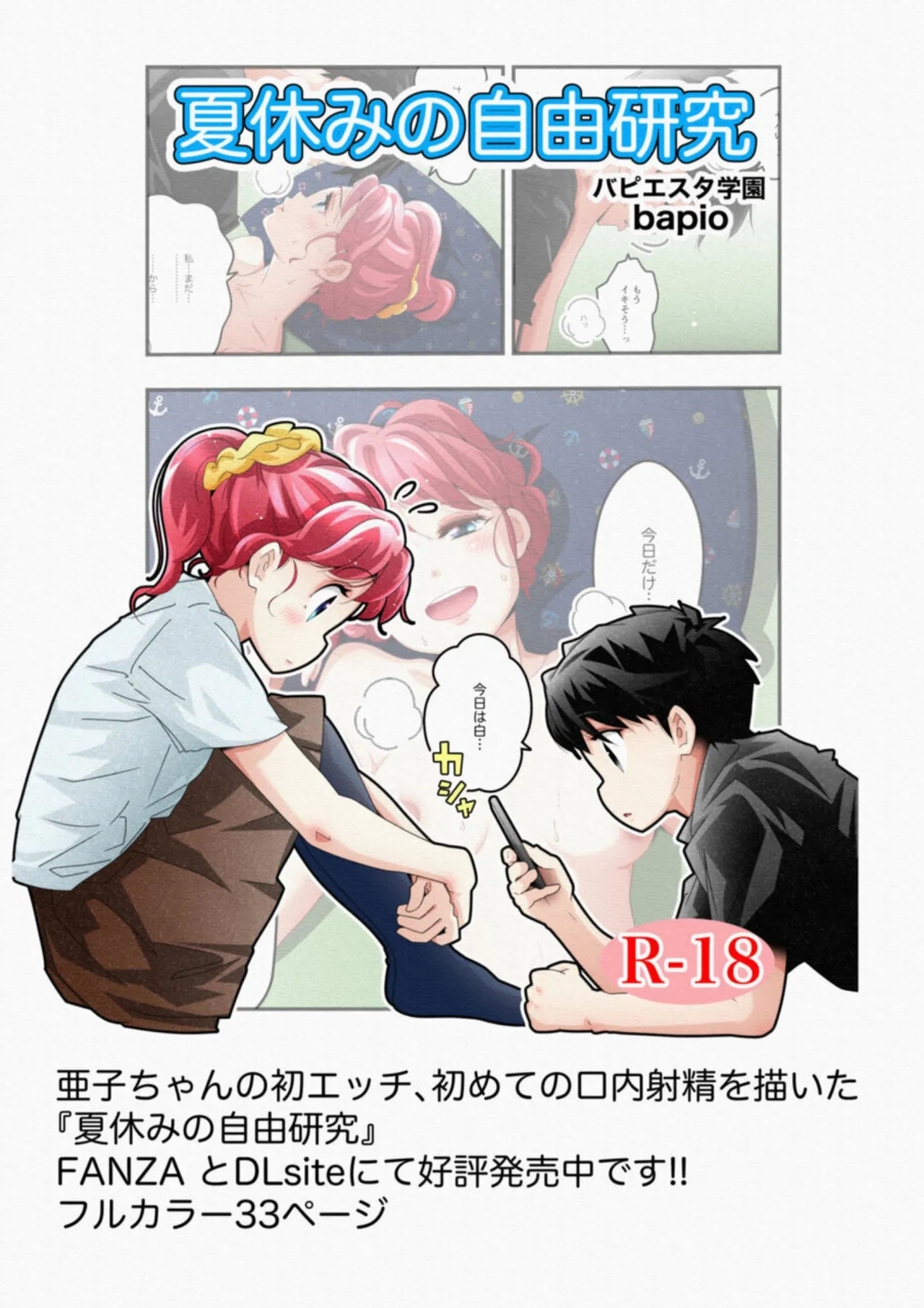 Kidzuite inai on'nanoko vol.1 - Page 25