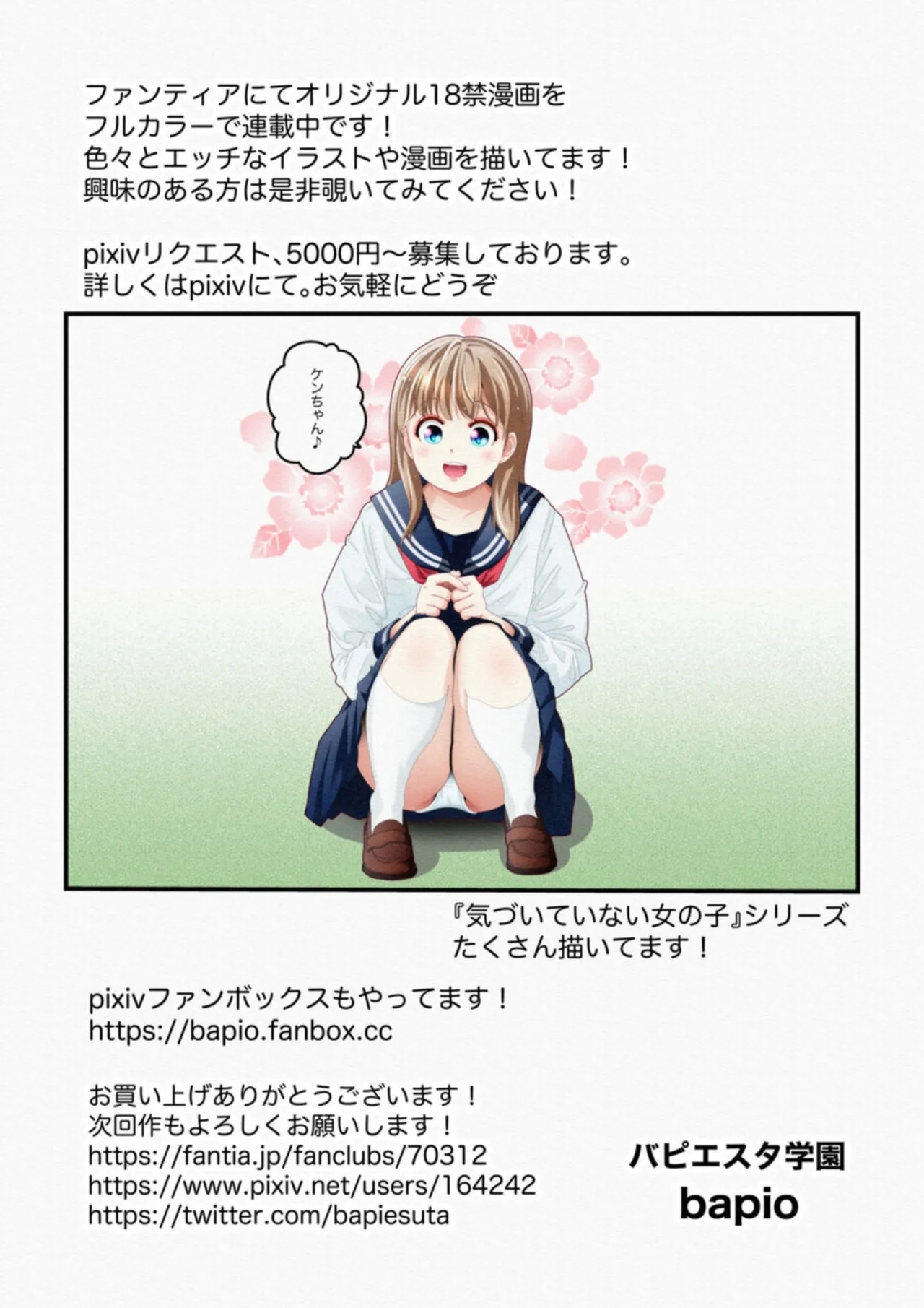 Kidzuite inai on'nanoko vol.1 - Page 27