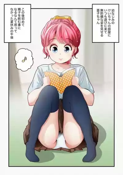 Kidzuite inai on'nanoko vol.1 4