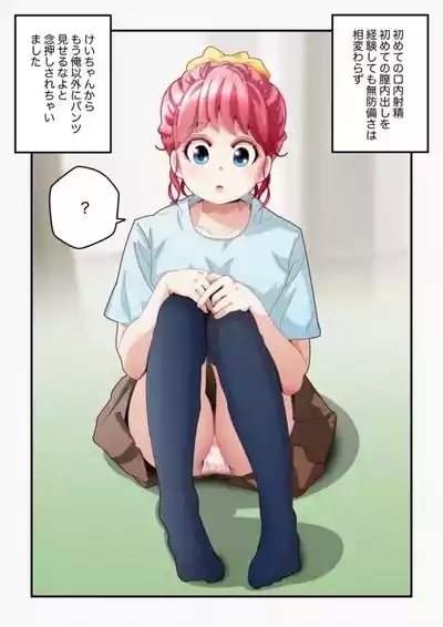 Kidzuite inai on'nanoko vol.1 6