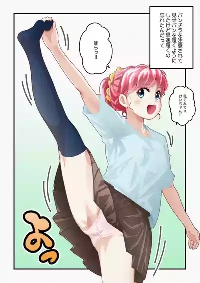 Kidzuite inai on'nanoko vol.1 8