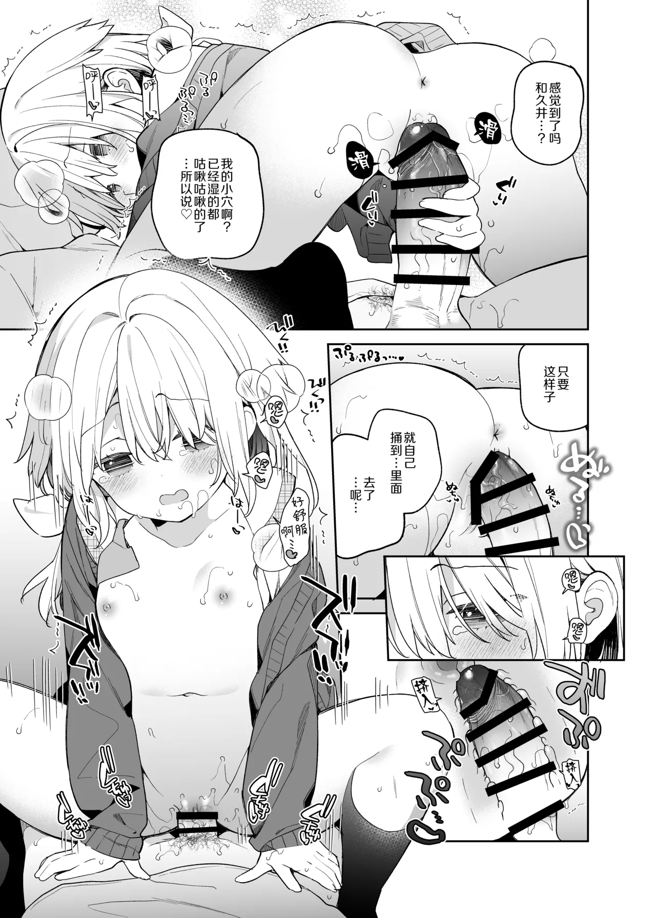 Kuusou Kagaku Shoujo Kakioroshi | 空想科学少女 番外篇 - Page 12