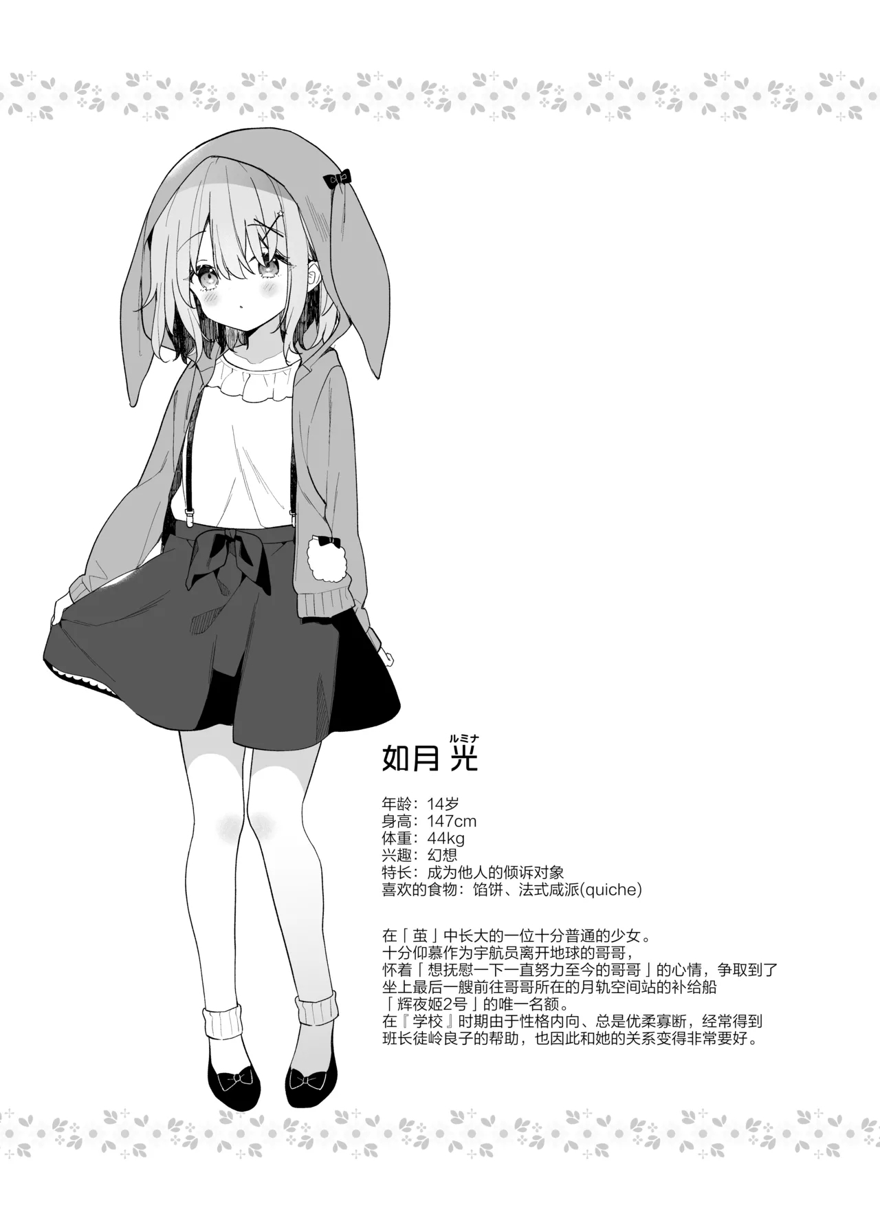 Kuusou Kagaku Shoujo Kakioroshi | 空想科学少女 番外篇 - Page 18