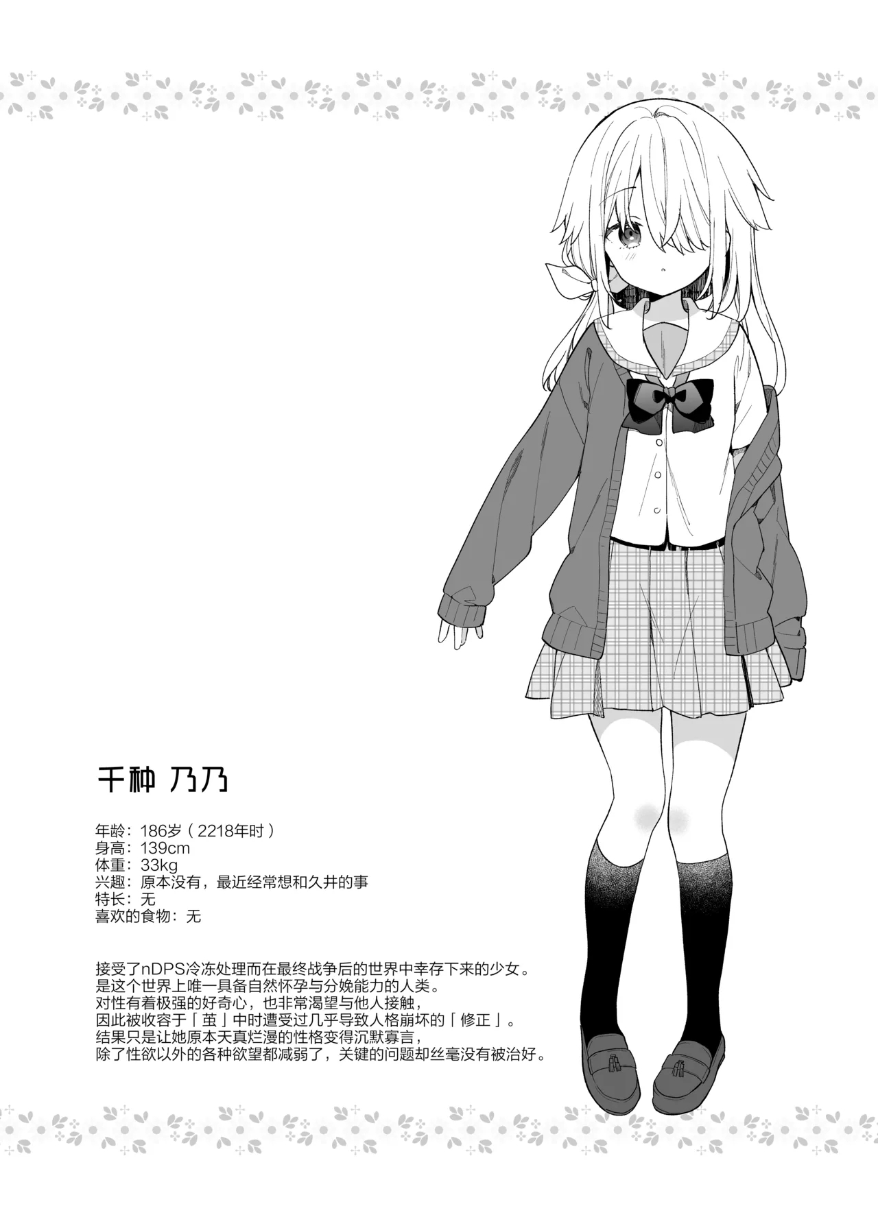 Kuusou Kagaku Shoujo Kakioroshi | 空想科学少女 番外篇 - Page 19