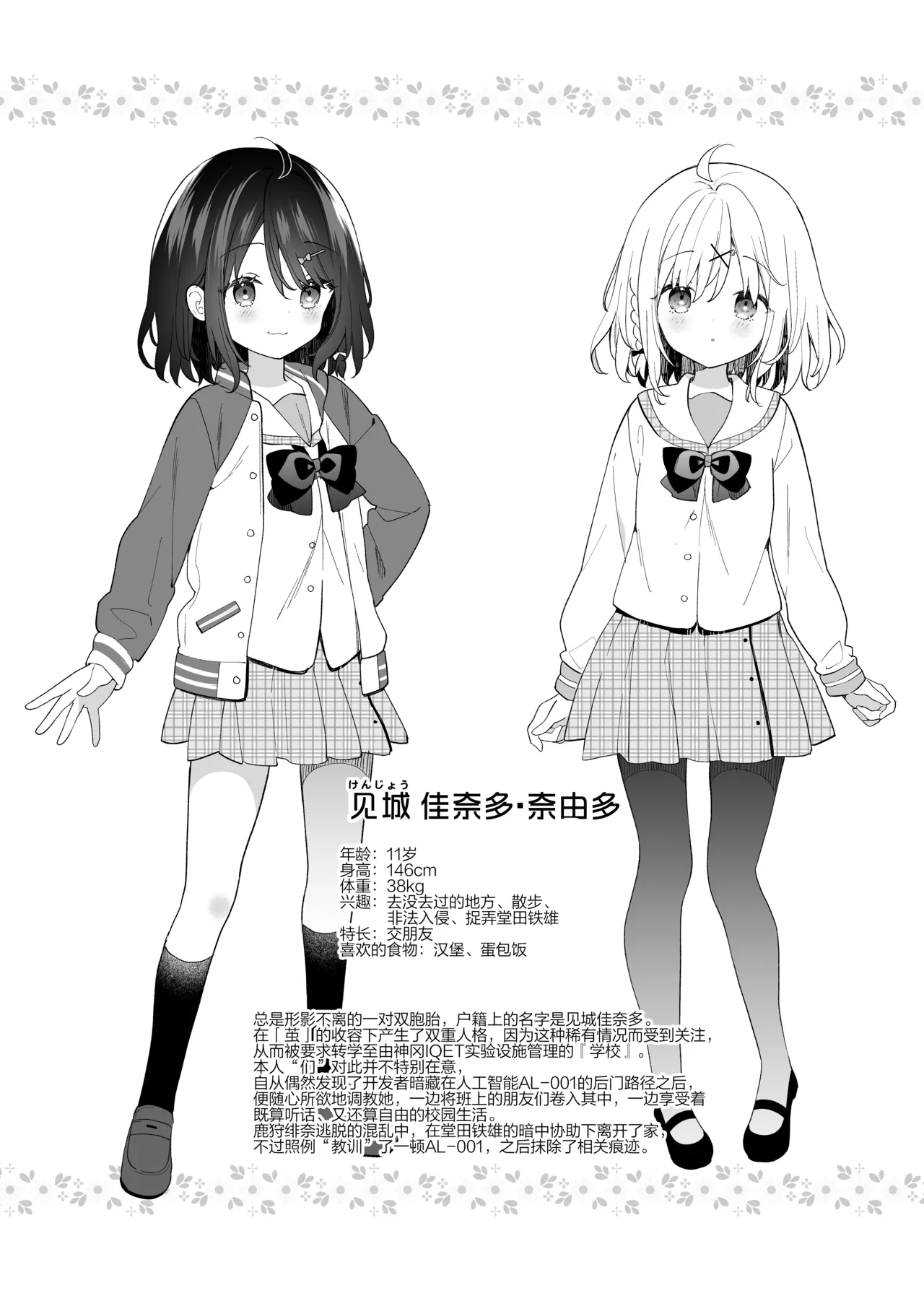 Kuusou Kagaku Shoujo Kakioroshi | 空想科学少女 番外篇 - Page 20