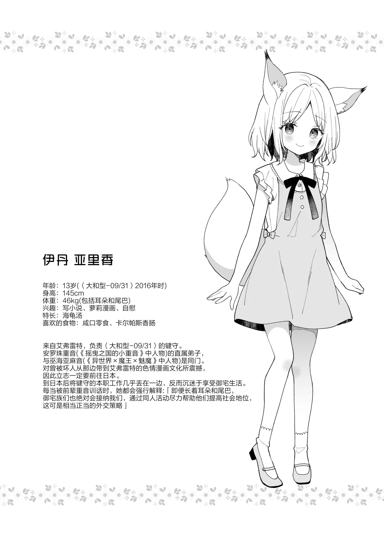 Kuusou Kagaku Shoujo Kakioroshi | 空想科学少女 番外篇 - Page 21