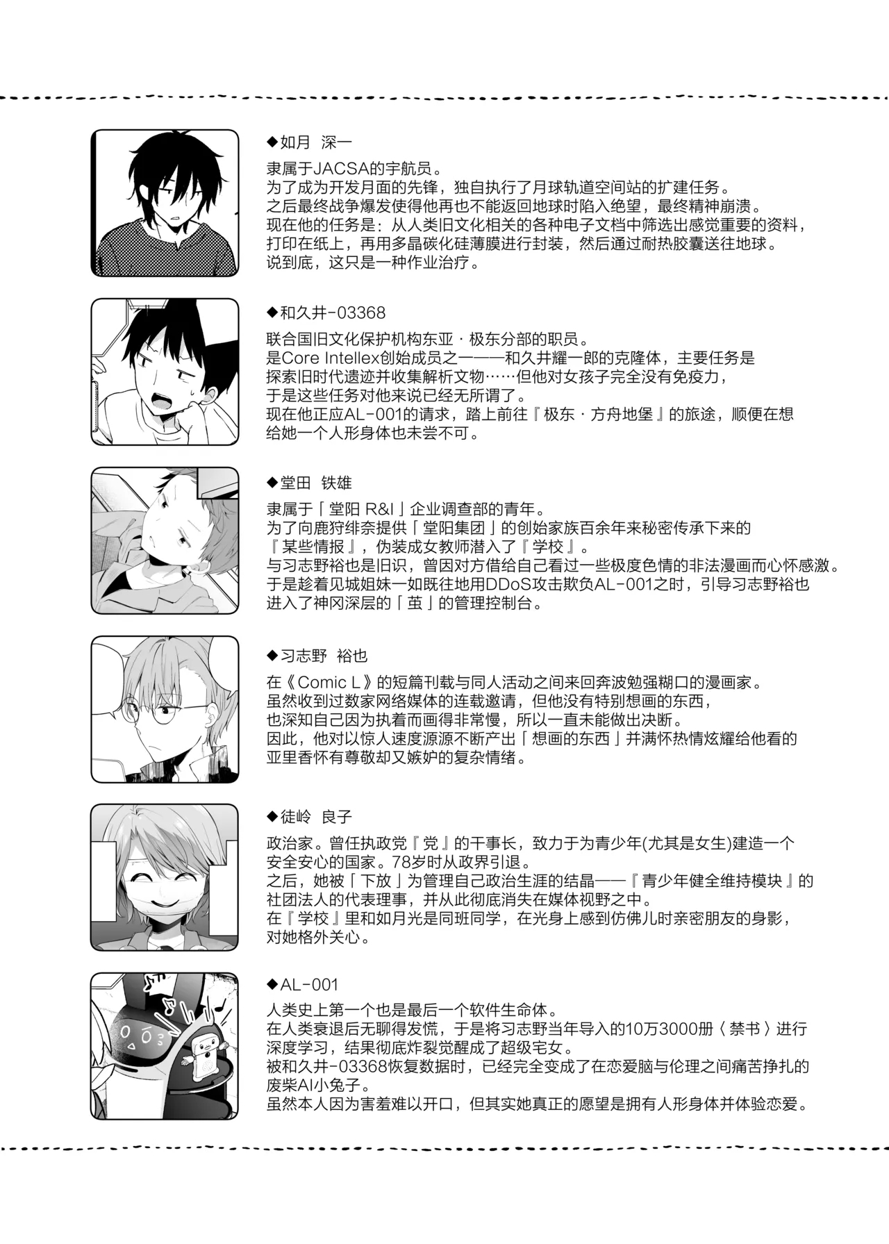 Kuusou Kagaku Shoujo Kakioroshi | 空想科学少女 番外篇 - Page 22