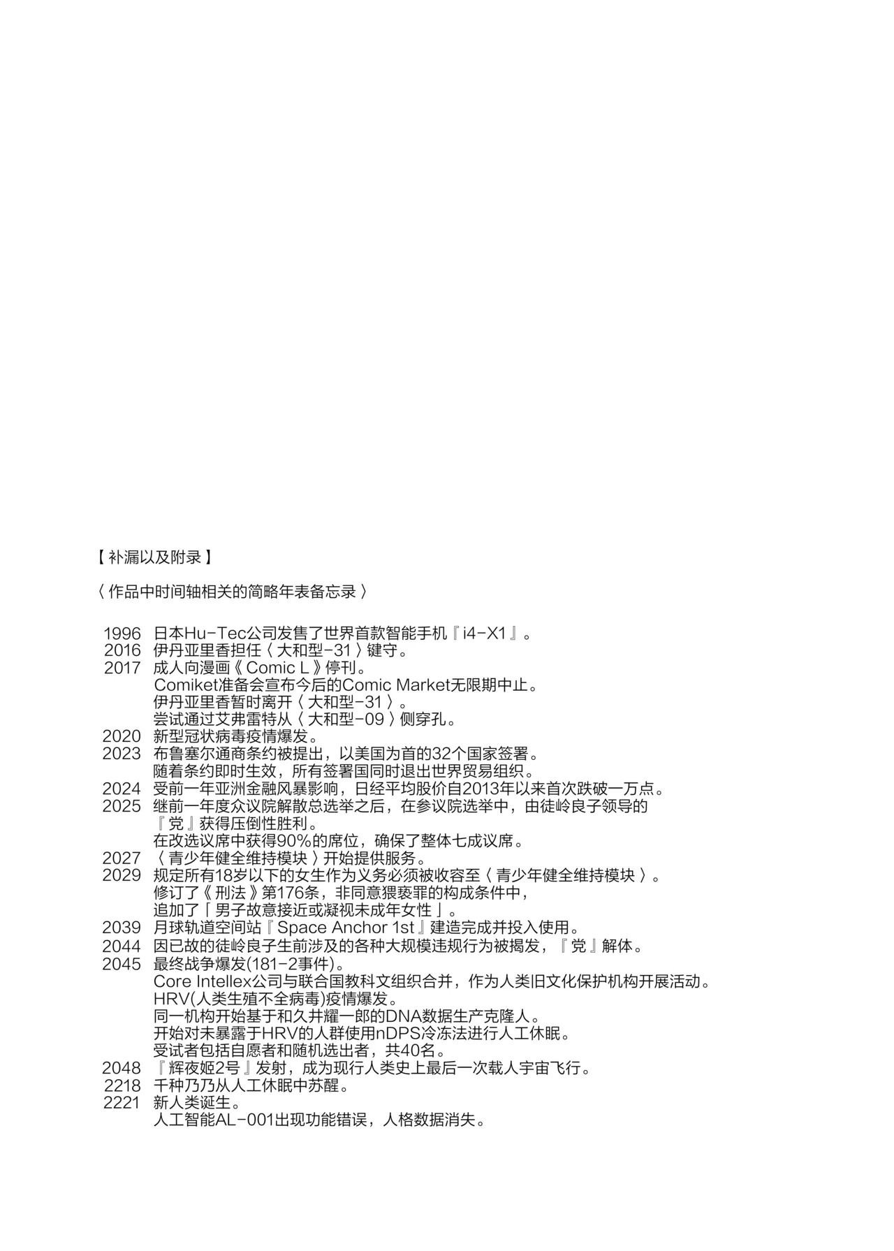 Kuusou Kagaku Shoujo Kakioroshi | 空想科学少女 番外篇 - Page 24