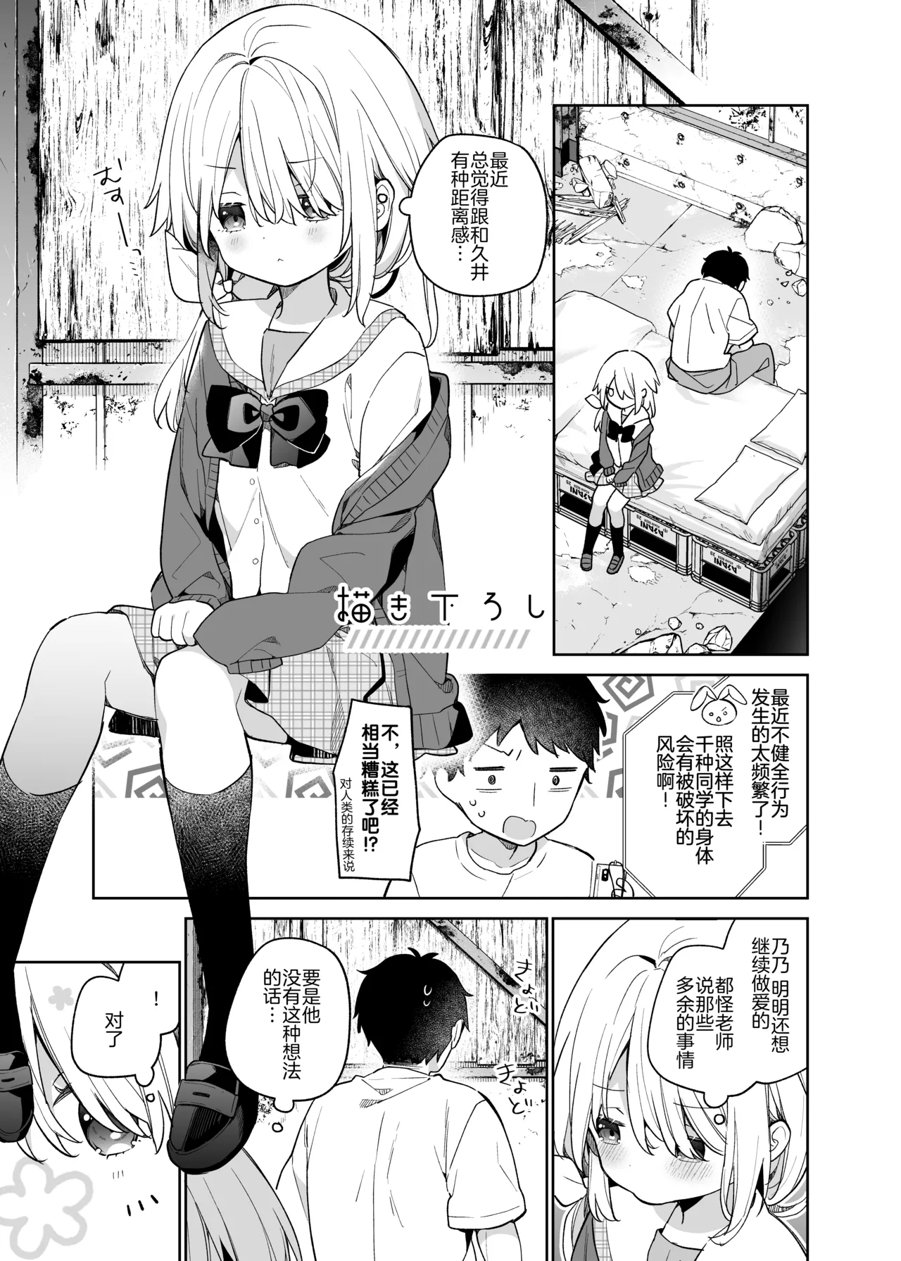 Kuusou Kagaku Shoujo Kakioroshi | 空想科学少女 番外篇 - Page 6