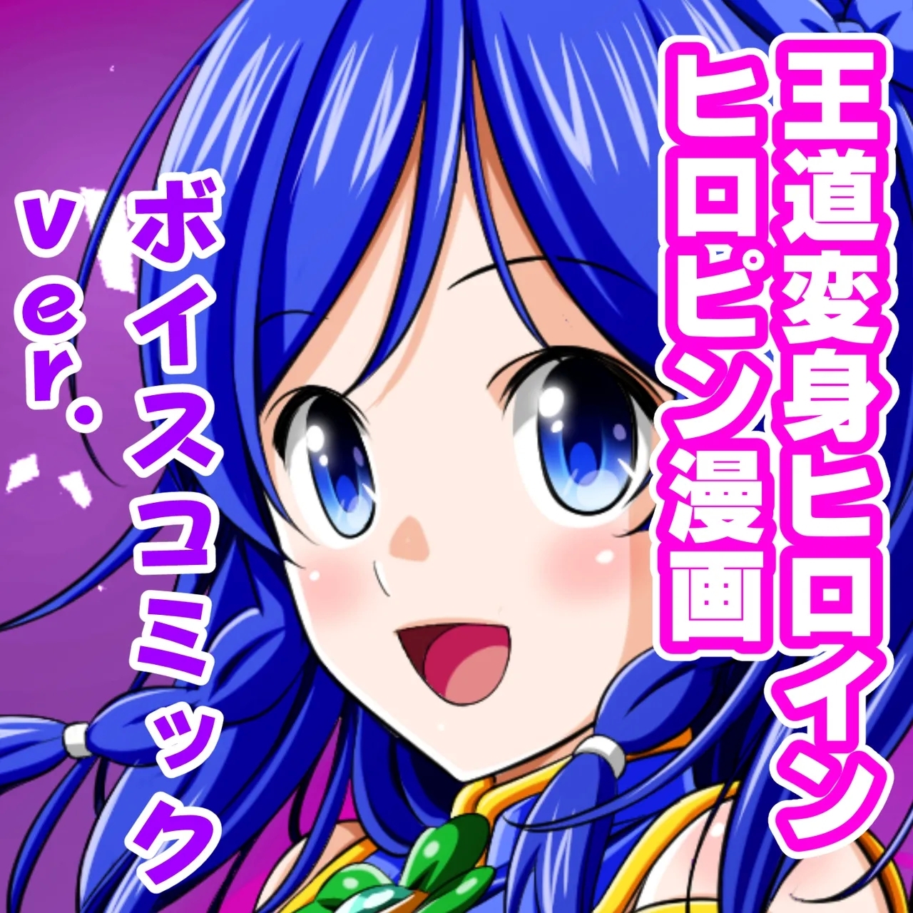 四葉の戦姫クローバーローゼ ボイスコミック第二話（特典② 描き下ろしおまけイラスト） - Page 13