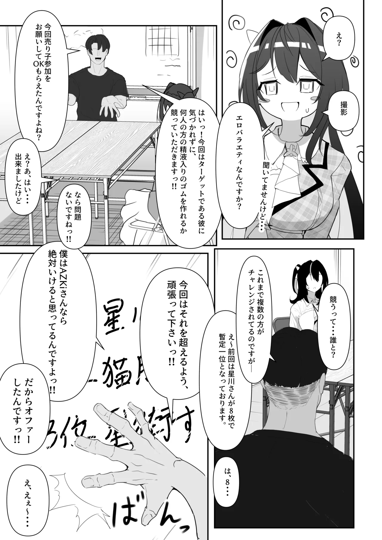 コミケでエロいことするあずきち - Page 2