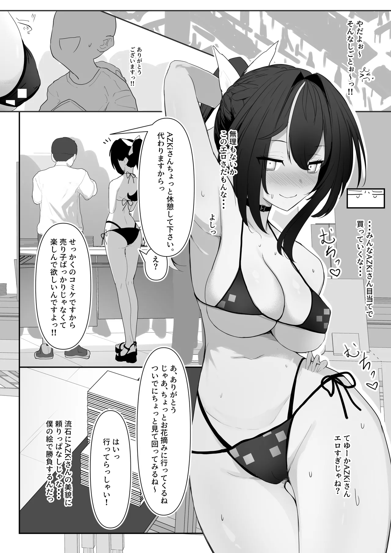 コミケでエロいことするあずきち - Page 3
