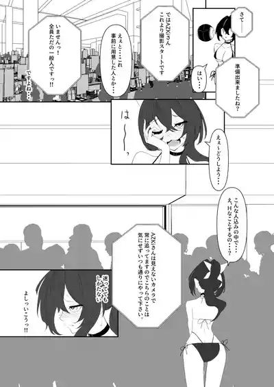 コミケでエロいことするあずきち 4