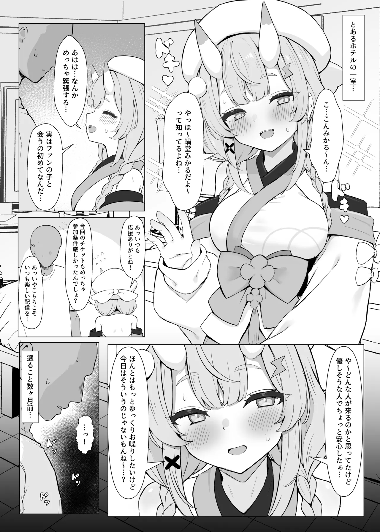 kdu mkrとえっちなイベント - Page 1