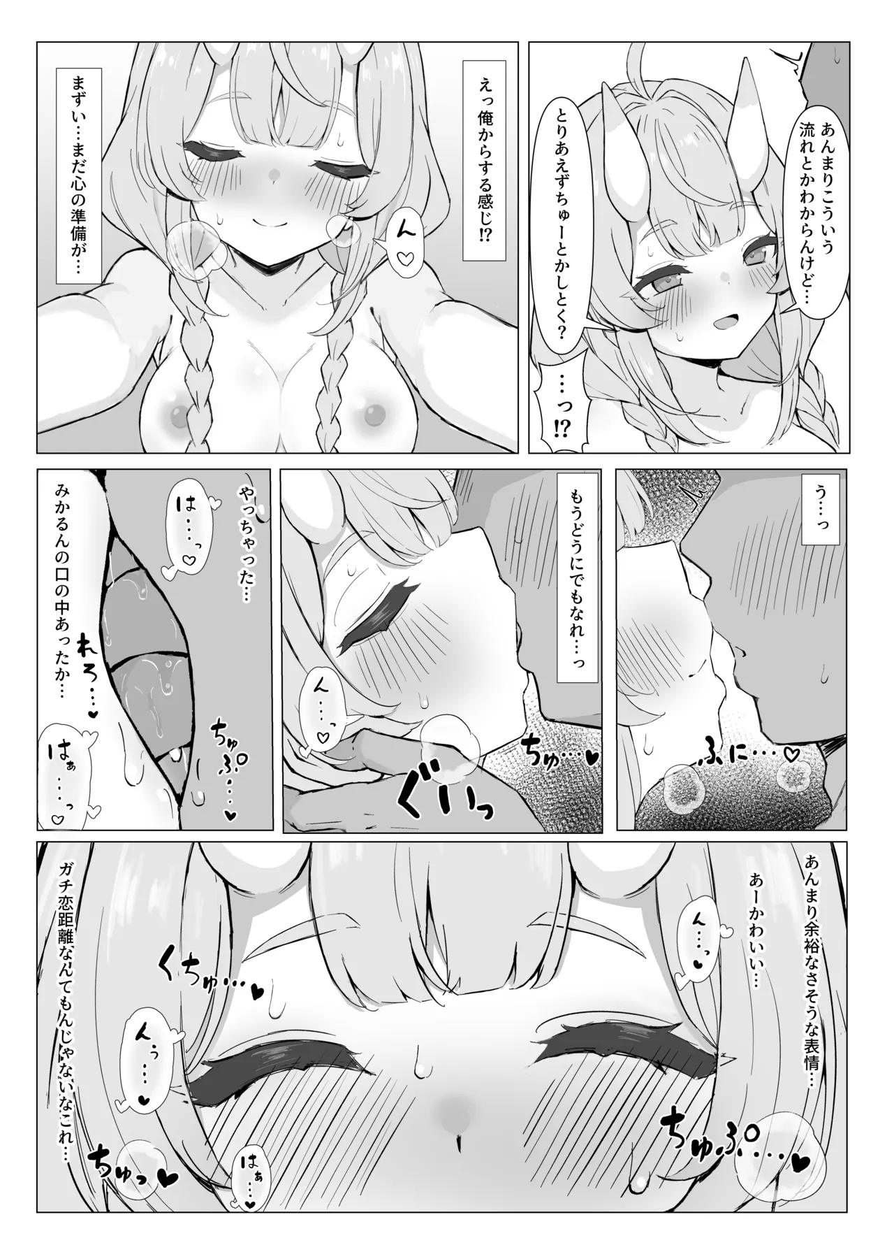 kdu mkrとえっちなイベント - Page 4