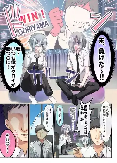 Otoko Tomodachi 3nin, Ecchi ni Mezame SUMMER!? ～Oretachi Otoko de, Tomodachi nanoni!～ 10