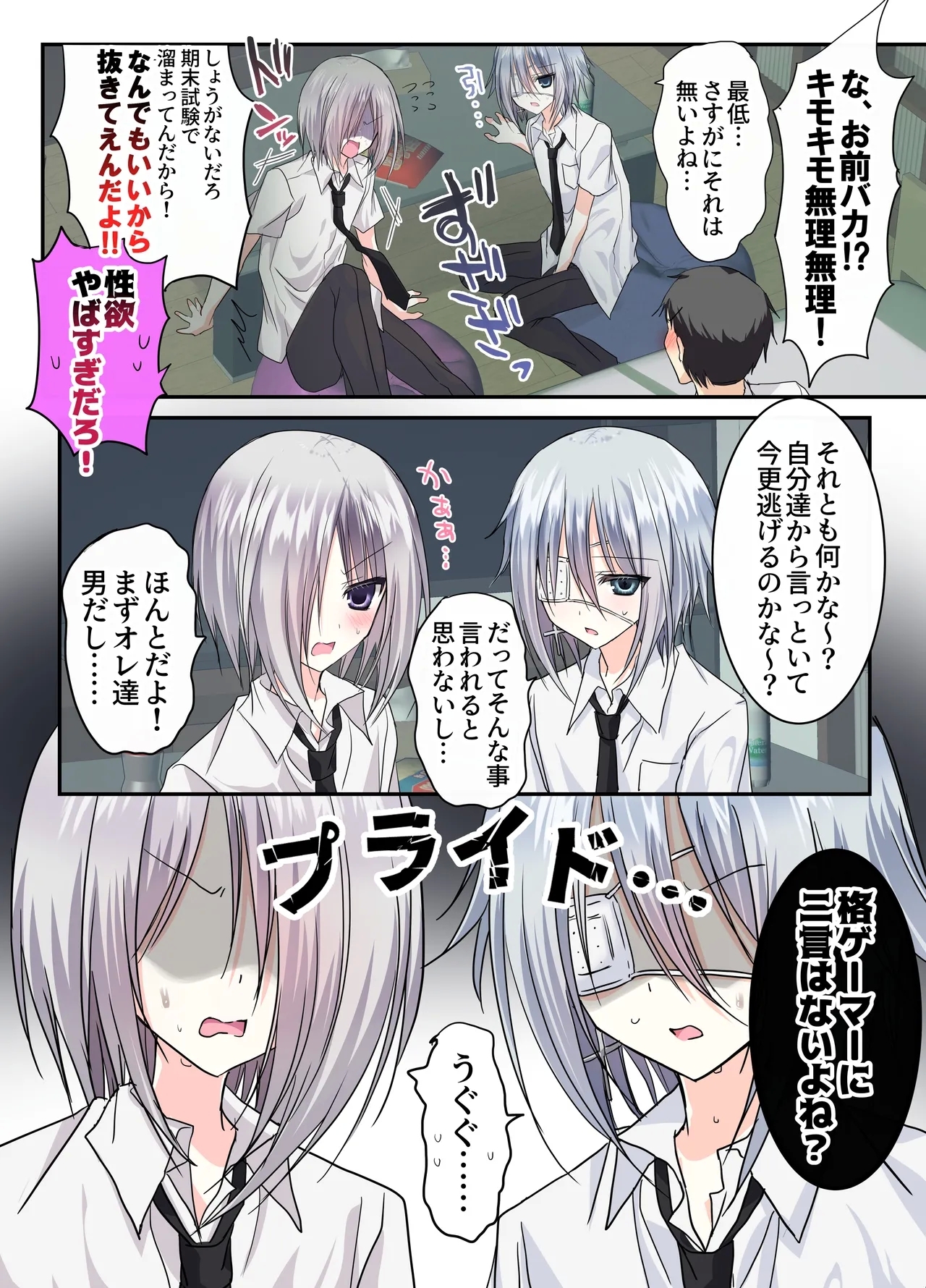 Otoko Tomodachi 3nin, Ecchi ni Mezame SUMMER!? ～Oretachi Otoko de, Tomodachi nanoni!～ - Page 12