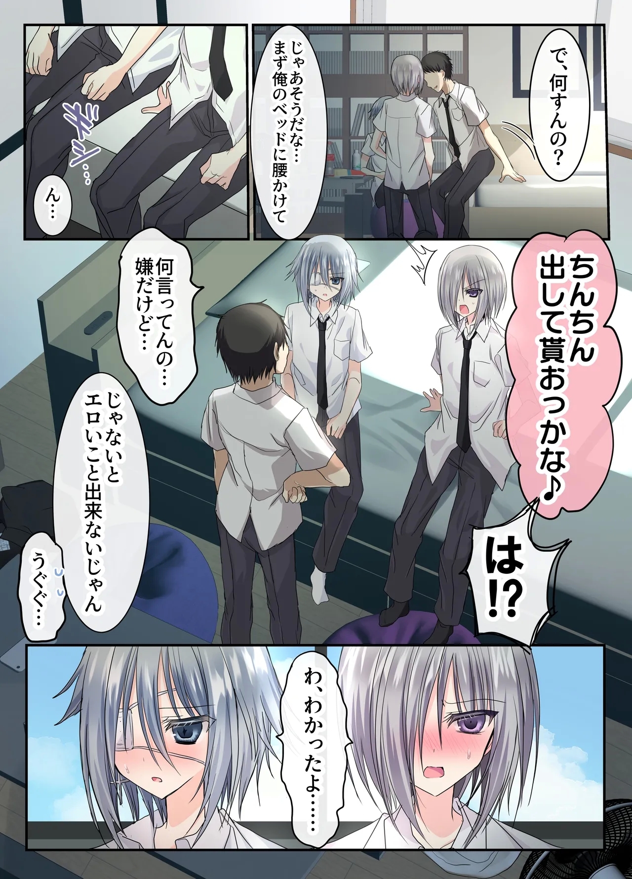 Otoko Tomodachi 3nin, Ecchi ni Mezame SUMMER!? ～Oretachi Otoko de, Tomodachi nanoni!～ - Page 14