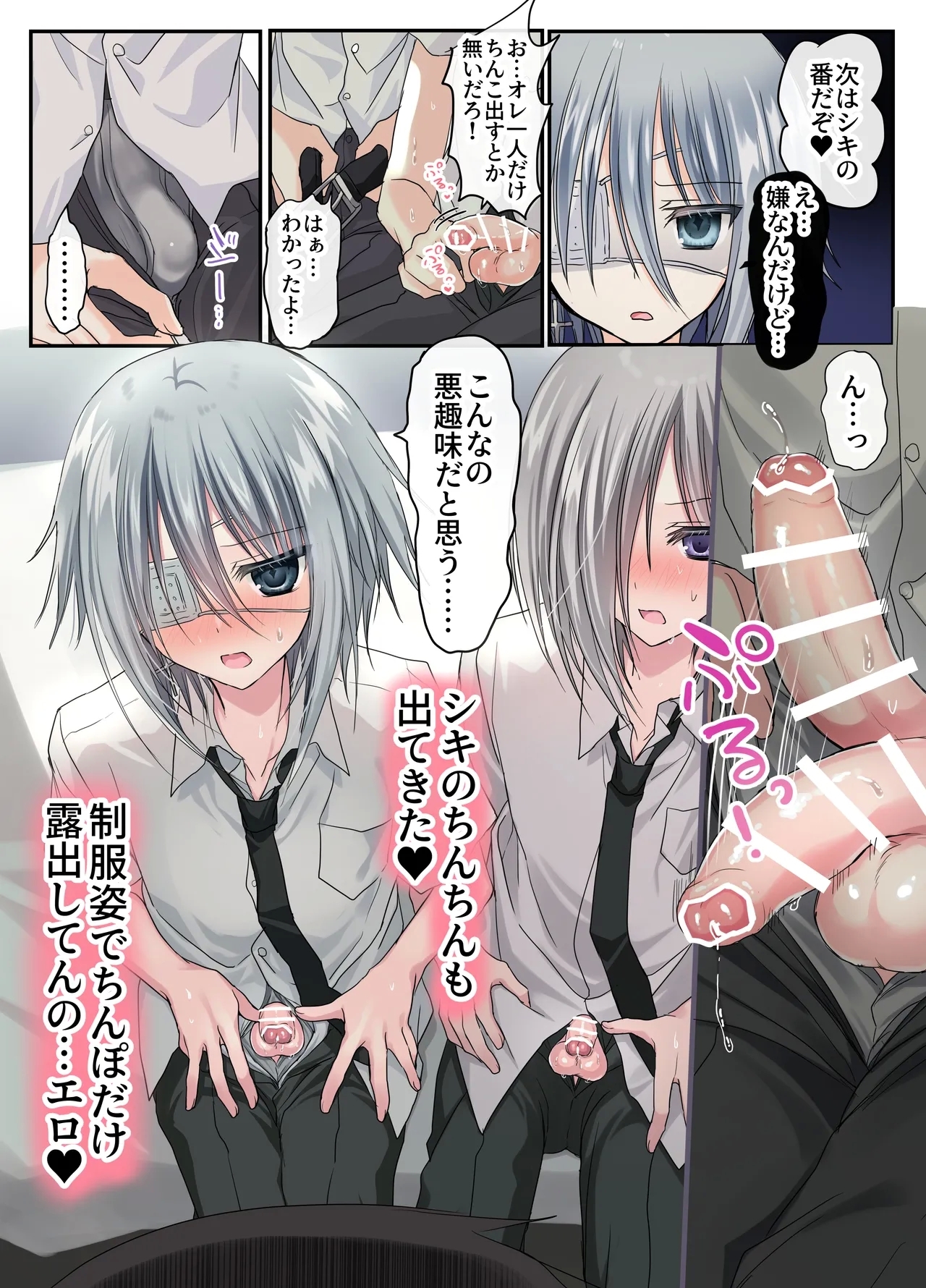 Otoko Tomodachi 3nin, Ecchi ni Mezame SUMMER!? ～Oretachi Otoko de, Tomodachi nanoni!～ - Page 16