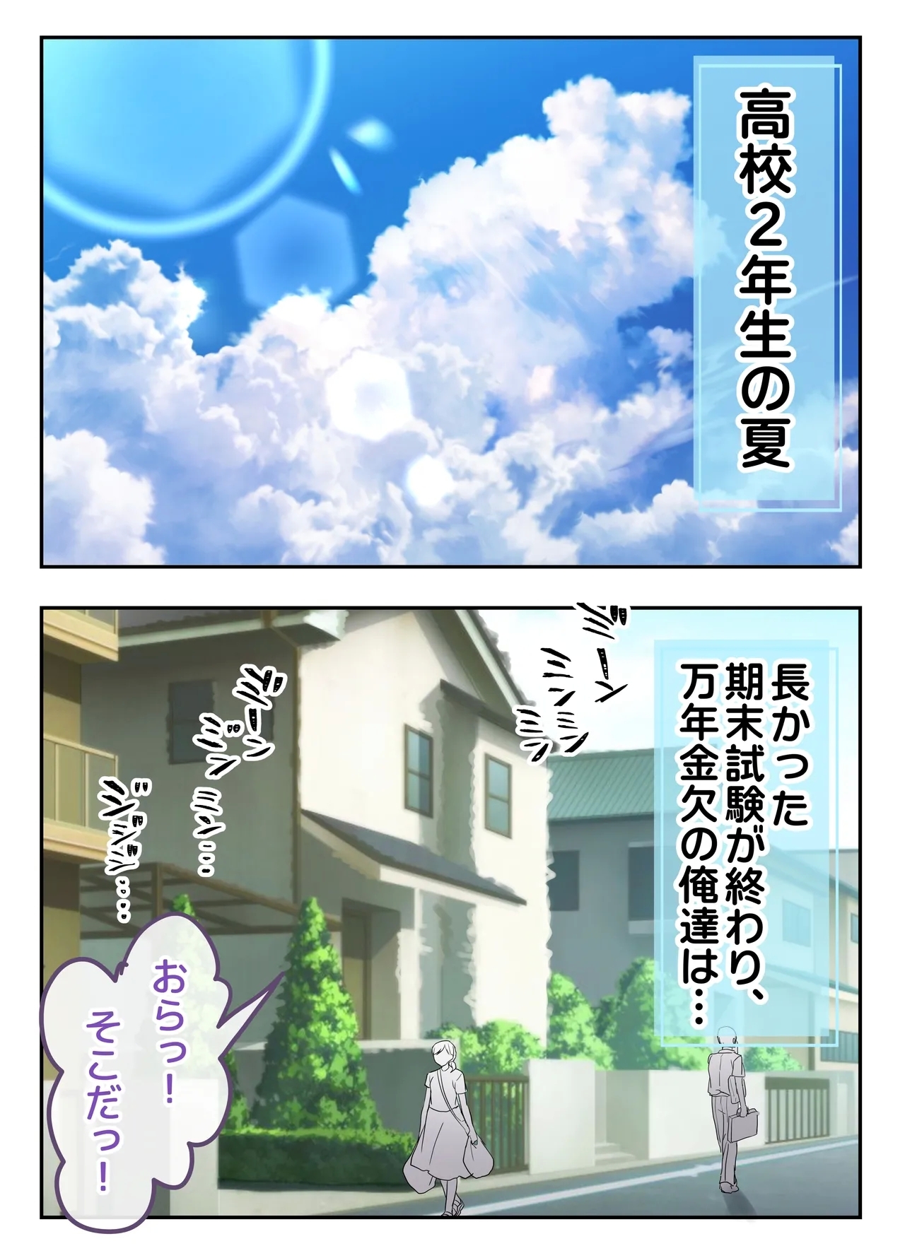 Otoko Tomodachi 3nin, Ecchi ni Mezame SUMMER!? ～Oretachi Otoko de, Tomodachi nanoni!～ - Page 2