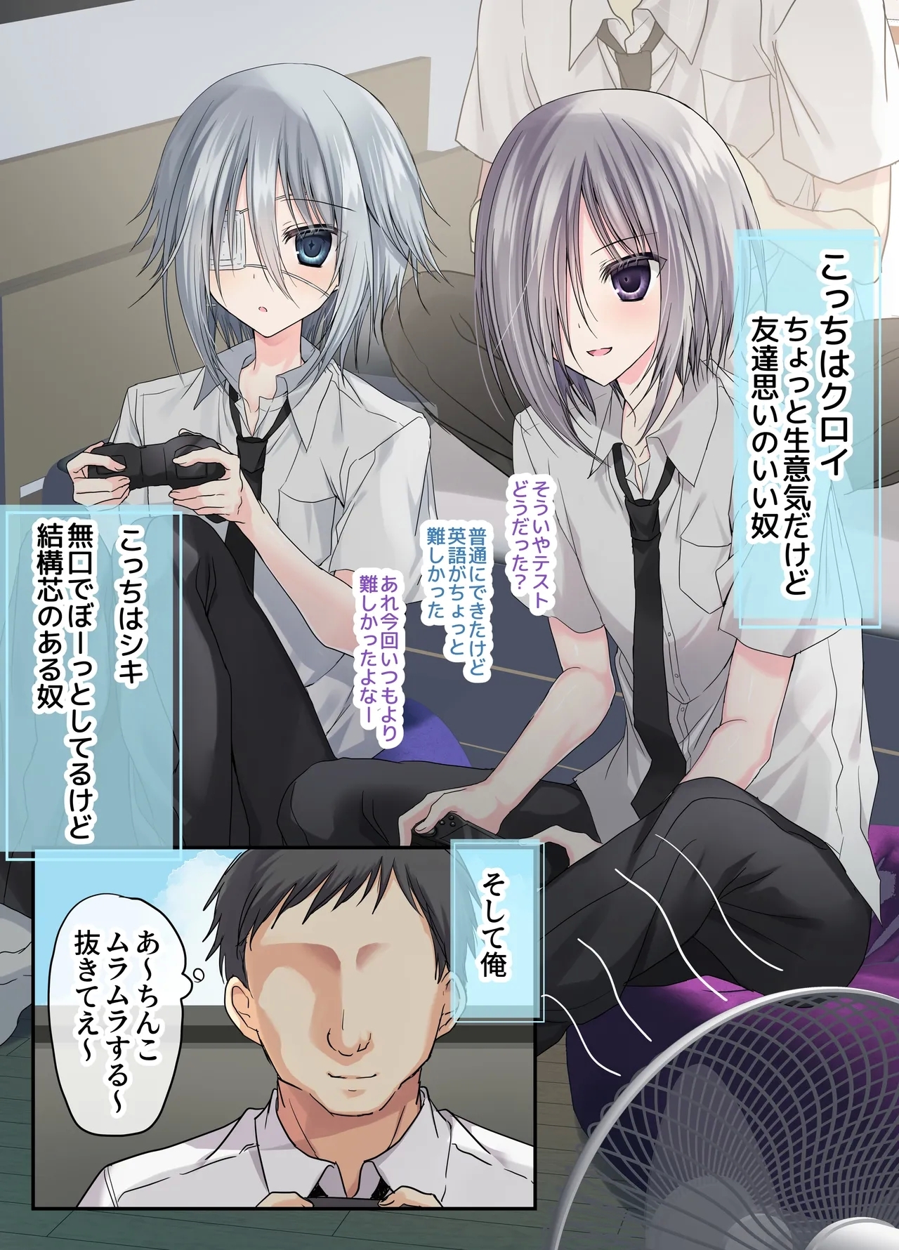 Otoko Tomodachi 3nin, Ecchi ni Mezame SUMMER!? ～Oretachi Otoko de, Tomodachi nanoni!～ - Page 4