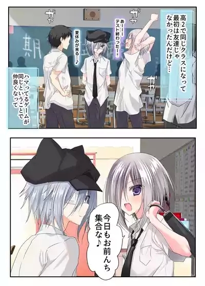 Otoko Tomodachi 3nin, Ecchi ni Mezame SUMMER!? ～Oretachi Otoko de, Tomodachi nanoni!～ 5