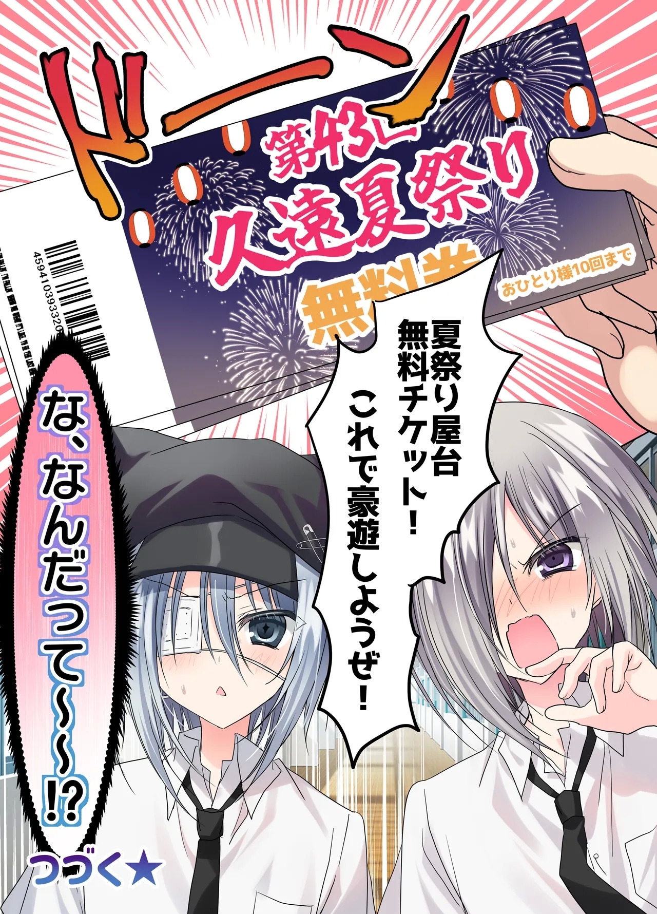 Otoko Tomodachi 3nin, Ecchi ni Mezame SUMMER!? ～Oretachi Otoko de, Tomodachi nanoni!～ - Page 66