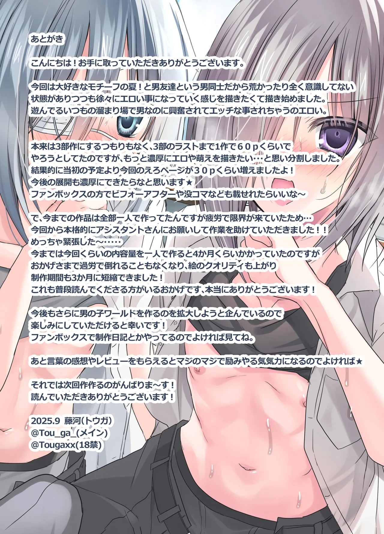 Otoko Tomodachi 3nin, Ecchi ni Mezame SUMMER!? ～Oretachi Otoko de, Tomodachi nanoni!～ - Page 67