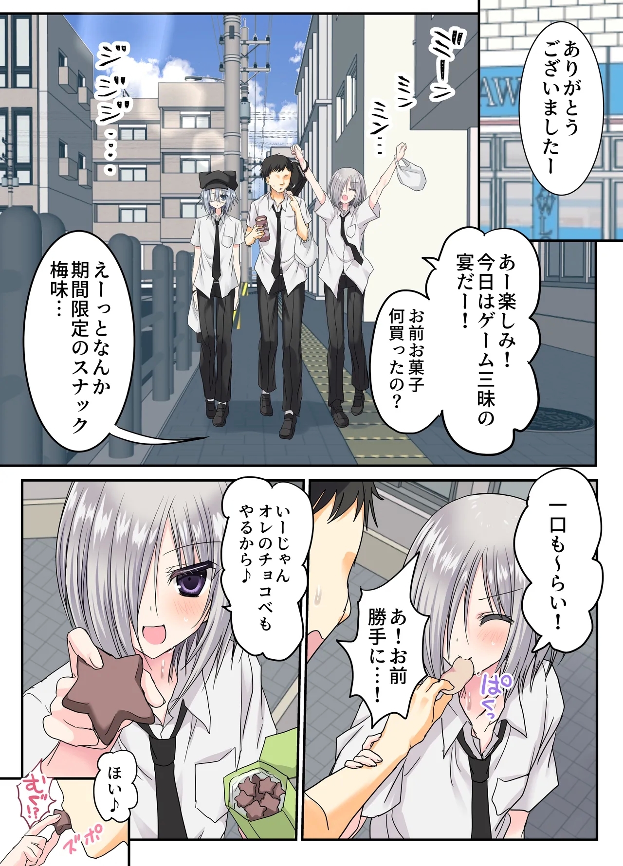 Otoko Tomodachi 3nin, Ecchi ni Mezame SUMMER!? ～Oretachi Otoko de, Tomodachi nanoni!～ - Page 7